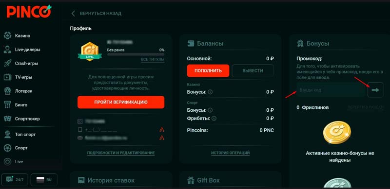 Применение промокода