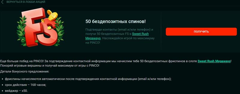 Условия промо