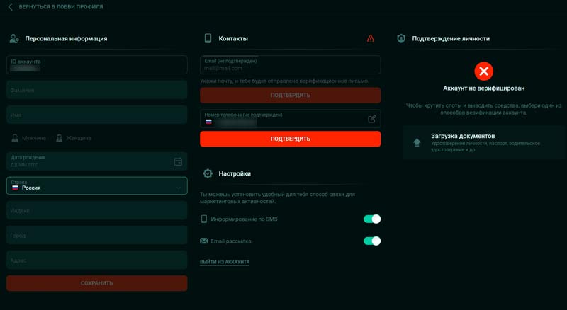 Подтверждение профиля